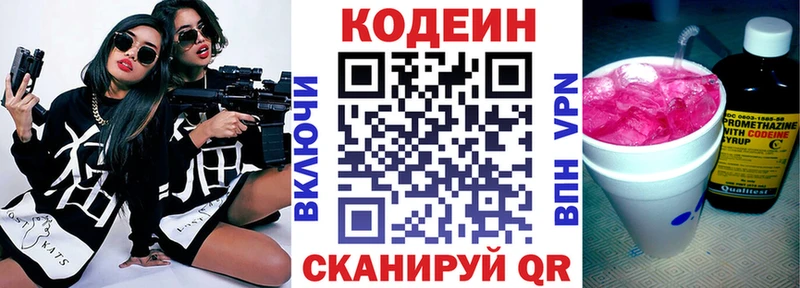 Кодеин напиток Lean (лин)  Купить закладки  Мензелинск 